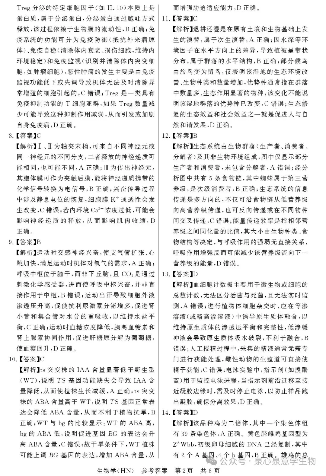 2026届高三年级4月联考试卷 第10张