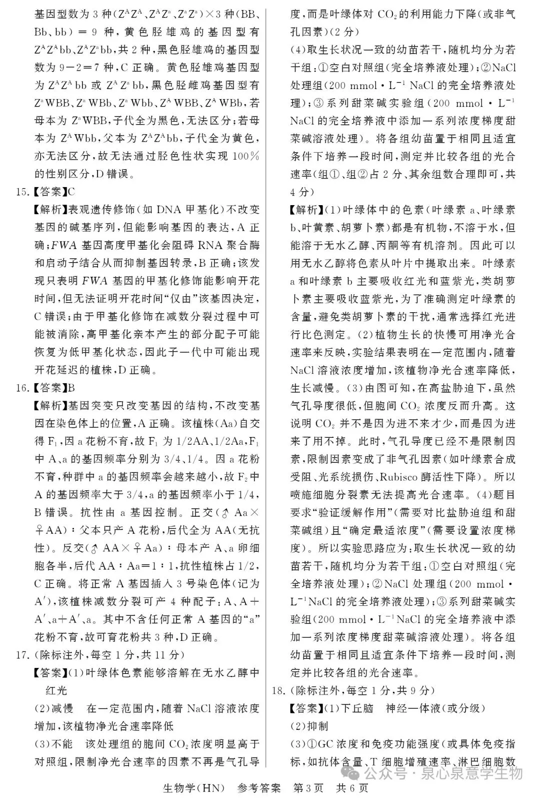 2026届高三年级4月联考试卷 第11张