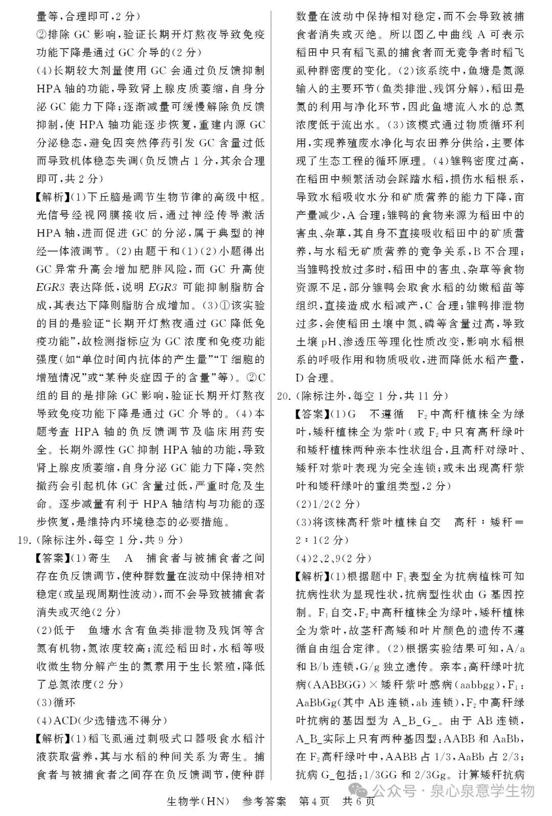 2026届高三年级4月联考试卷 第12张