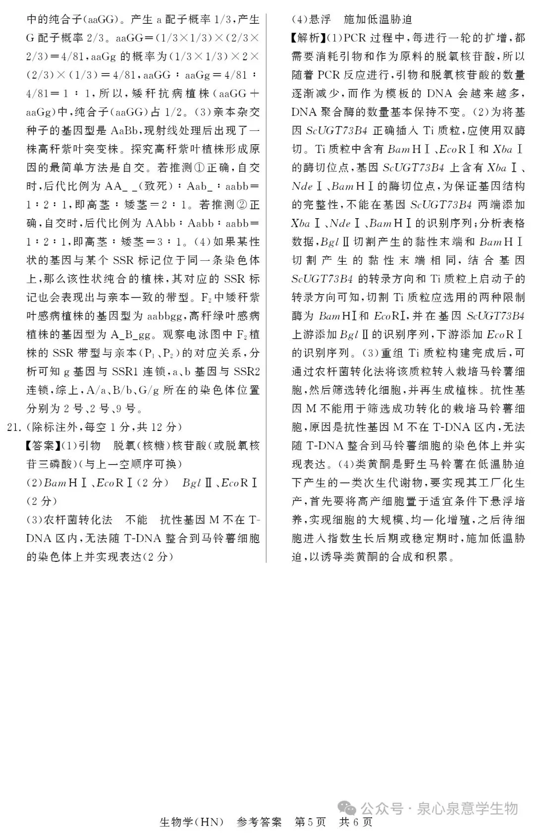 2026届高三年级4月联考试卷 第13张