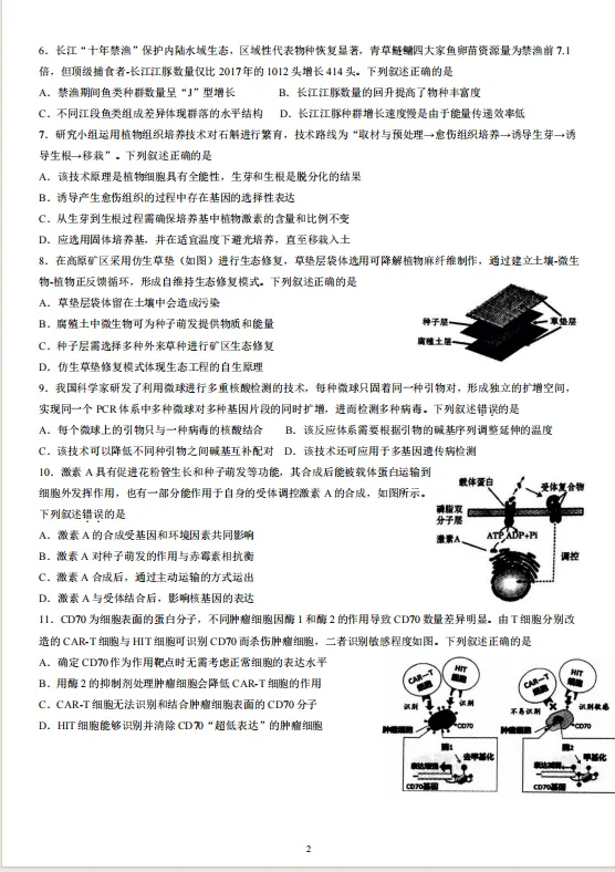 2026年4月漳州市省检生物试卷与答案 第2张