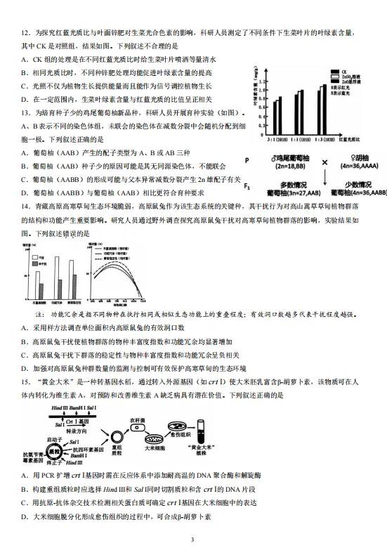 2026年4月漳州市省检生物试卷与答案 第3张