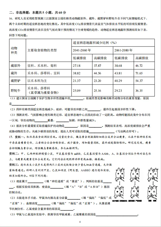 2026年4月漳州市省检生物试卷与答案 第4张