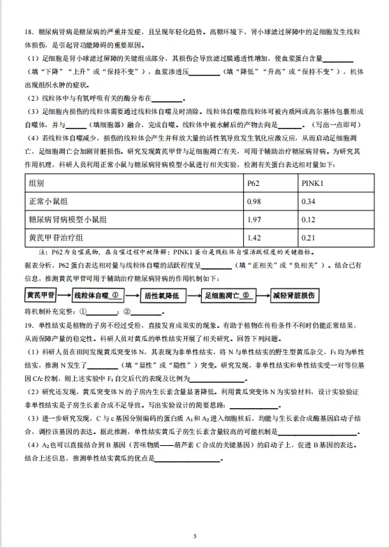 2026年4月漳州市省检生物试卷与答案 第5张