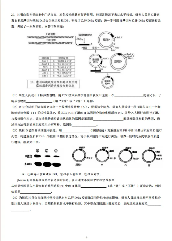 2026年4月漳州市省检生物试卷与答案 第6张