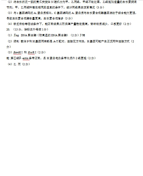 2026年4月漳州市省检生物试卷与答案 第8张