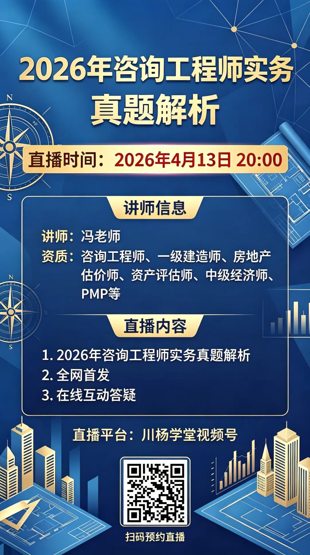 全网首发 | 2026咨询工程师实务真题解析! 第1张