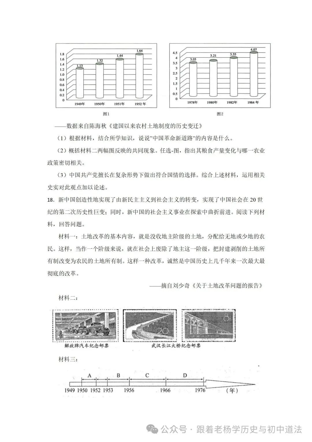 部编版八年级下册历史期中考试卷(一) 第5张