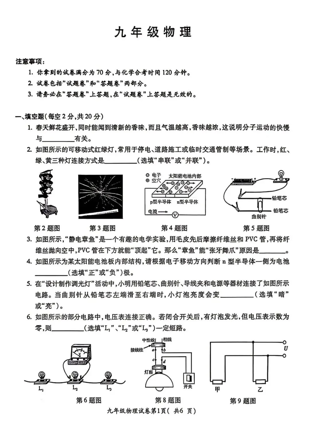 蚌埠市G5联调2026中考一模物理试卷及答案 第1张