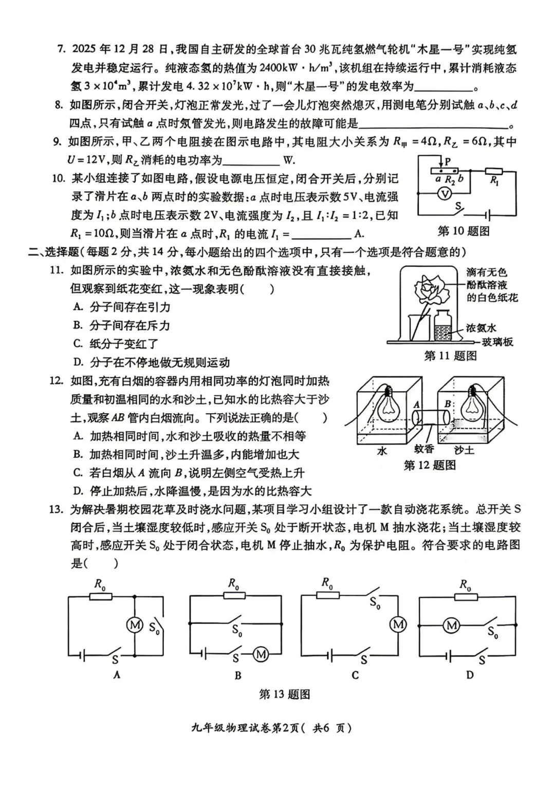 蚌埠市G5联调2026中考一模物理试卷及答案 第2张