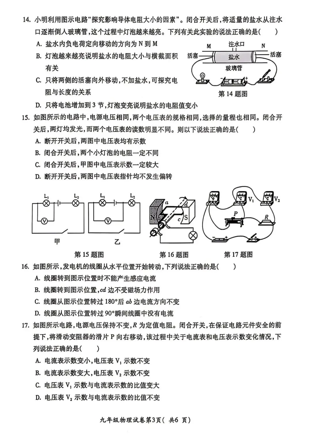 蚌埠市G5联调2026中考一模物理试卷及答案 第3张