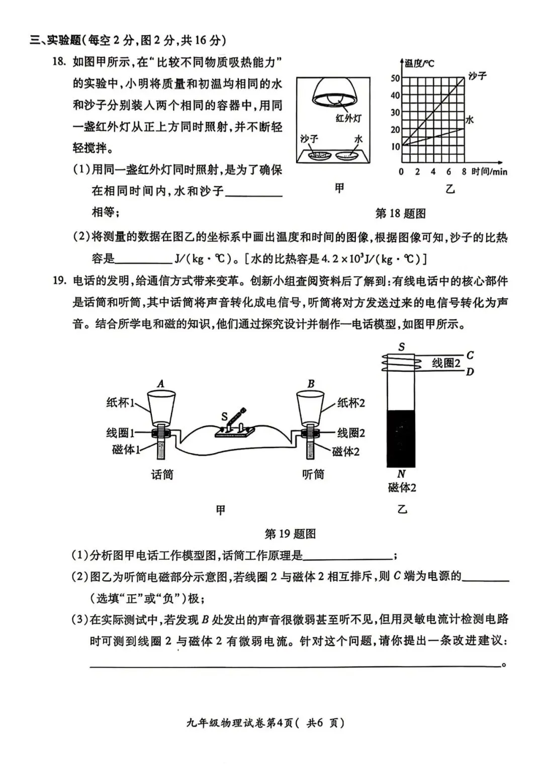 蚌埠市G5联调2026中考一模物理试卷及答案 第4张