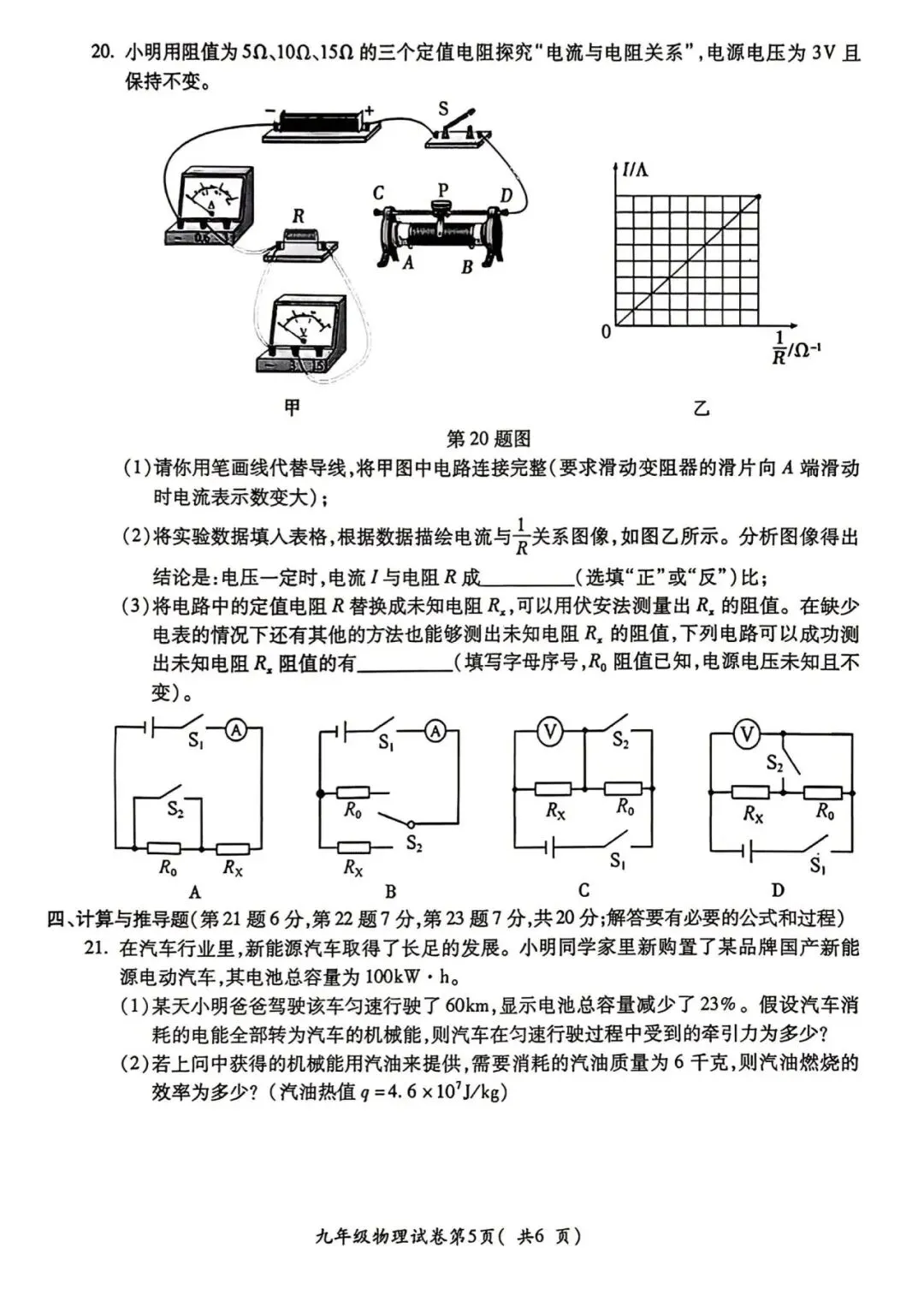 蚌埠市G5联调2026中考一模物理试卷及答案 第5张