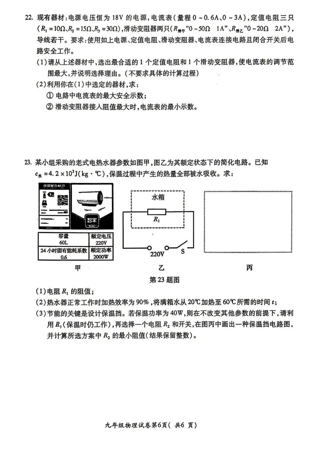 蚌埠市G5联调2026中考一模物理试卷及答案 第6张