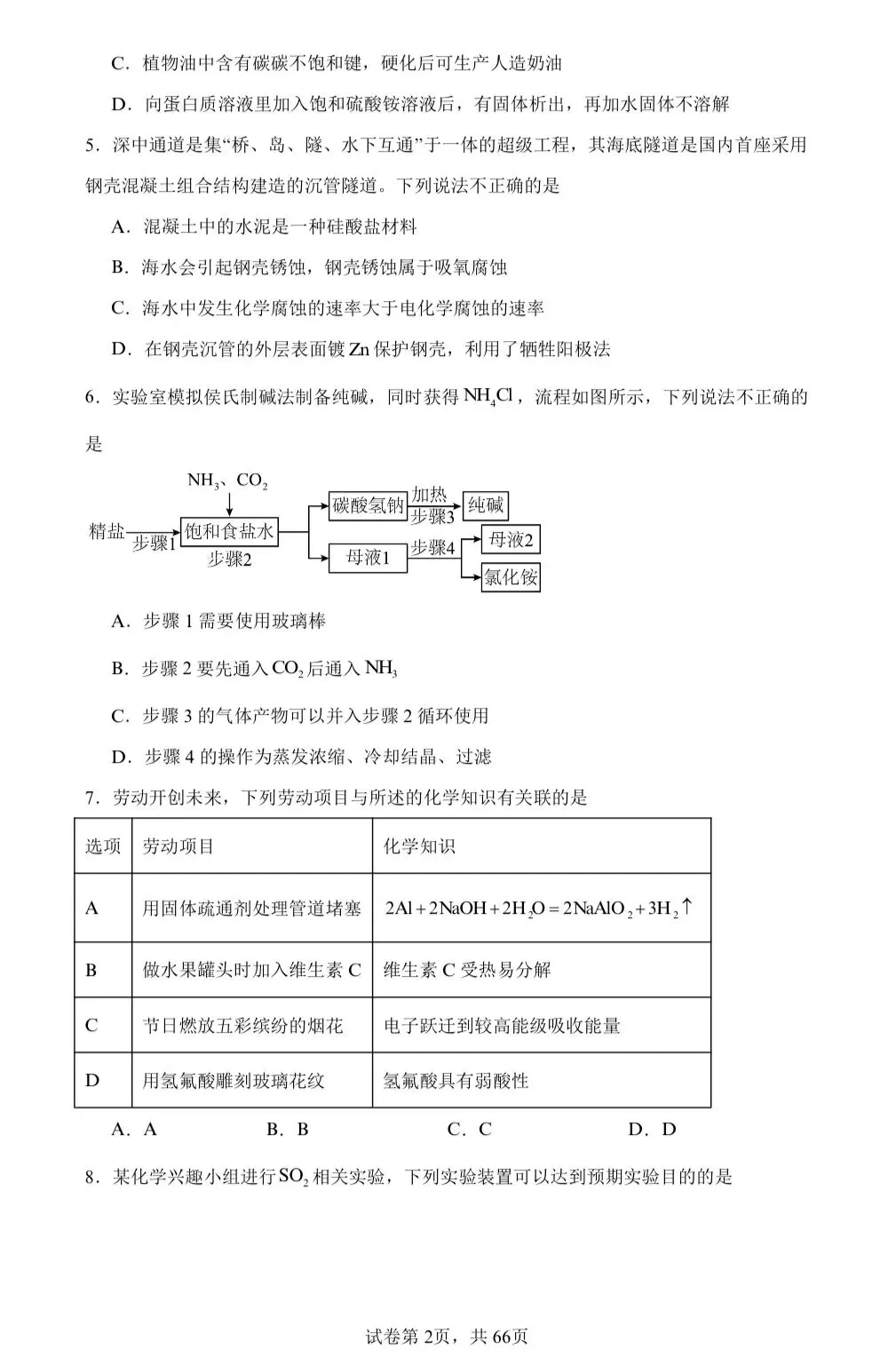 【试卷速递】2026届高三化学二轮复习选择题训练(广东适用共16套)(附解析可下载) 第2张 【试卷速递】2026届高三化学二轮复习选择题训练(广东适用共16套)(附解析可下载) 第2张