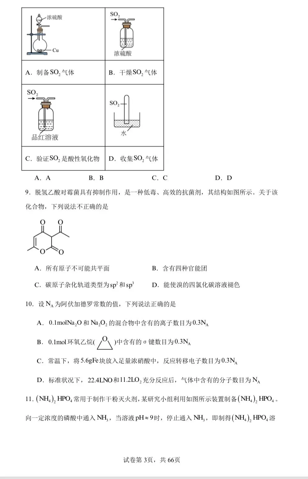 【试卷速递】2026届高三化学二轮复习选择题训练(广东适用共16套)(附解析可下载) 第3张 【试卷速递】2026届高三化学二轮复习选择题训练(广东适用共16套)(附解析可下载) 第3张