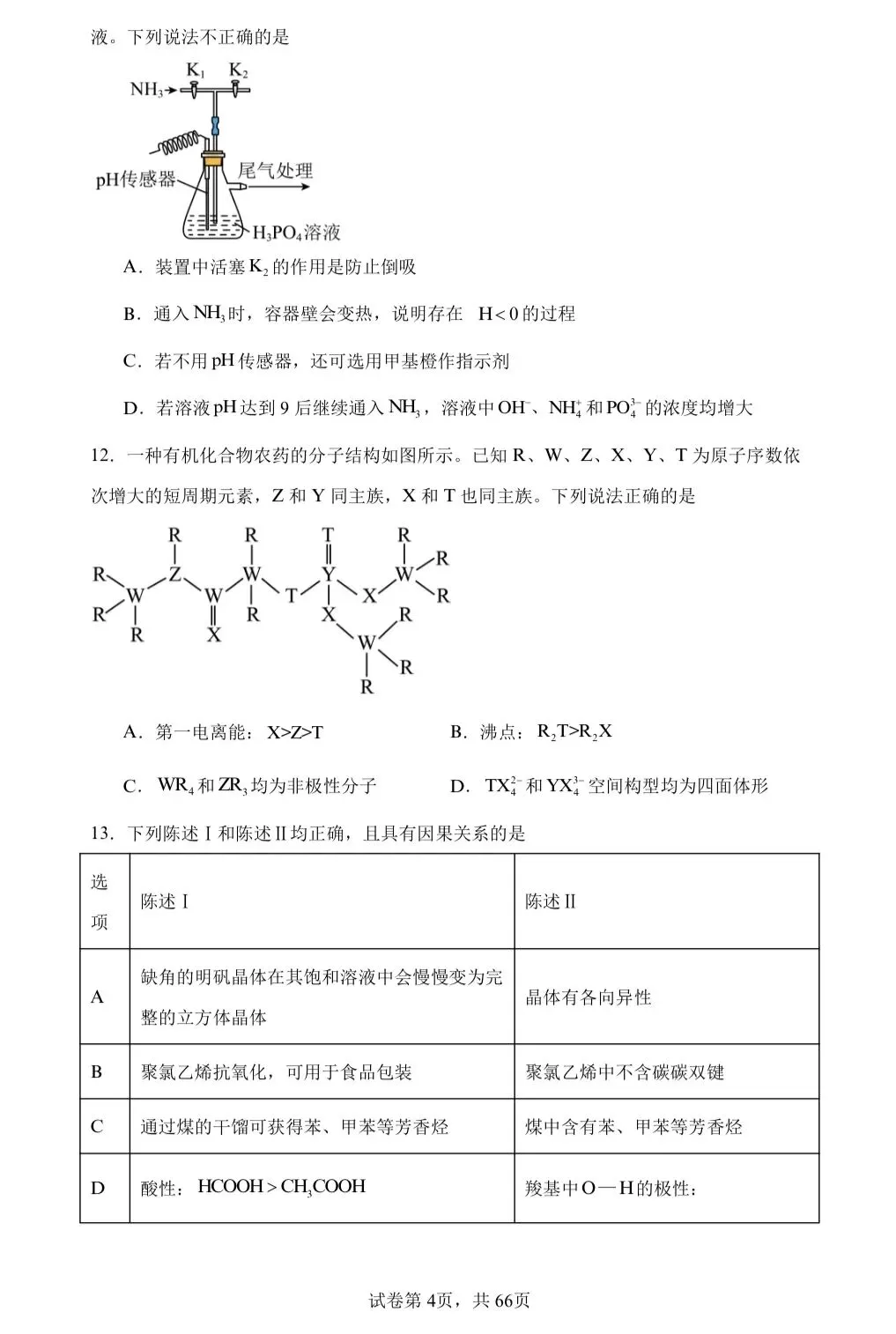 【试卷速递】2026届高三化学二轮复习选择题训练(广东适用共16套)(附解析可下载) 第4张 【试卷速递】2026届高三化学二轮复习选择题训练(广东适用共16套)(附解析可下载) 第4张