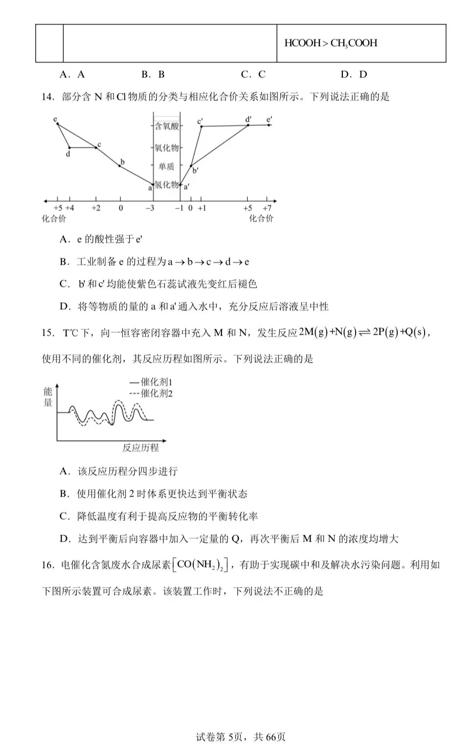 【试卷速递】2026届高三化学二轮复习选择题训练(广东适用共16套)(附解析可下载) 第5张 【试卷速递】2026届高三化学二轮复习选择题训练(广东适用共16套)(附解析可下载) 第5张