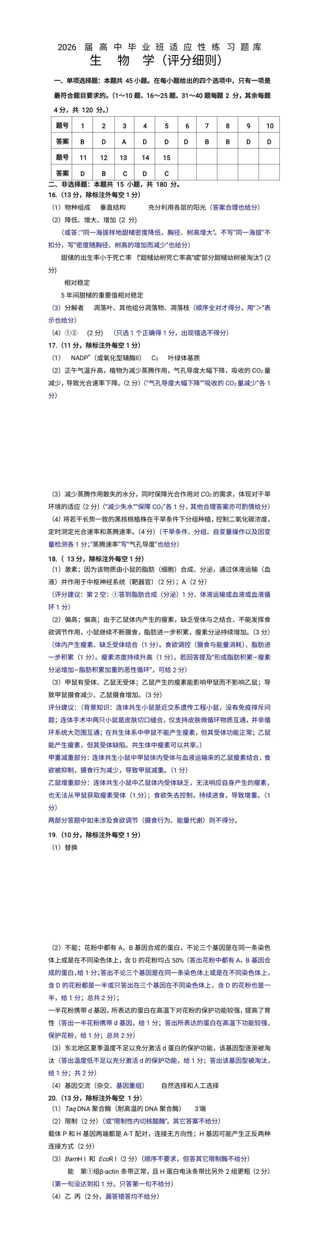 2026年4月福州市省检生物试卷与答案 第2张