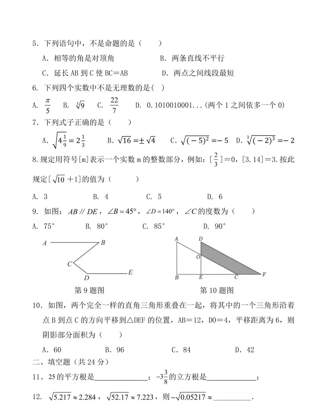 2026七八年级数学第二学期第一次月考试卷 第2张