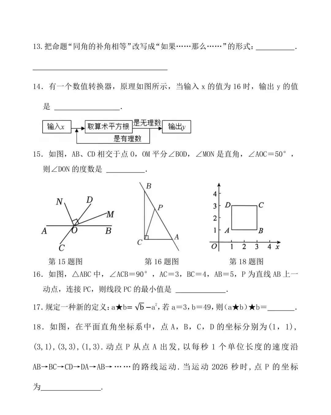 2026七八年级数学第二学期第一次月考试卷 第3张