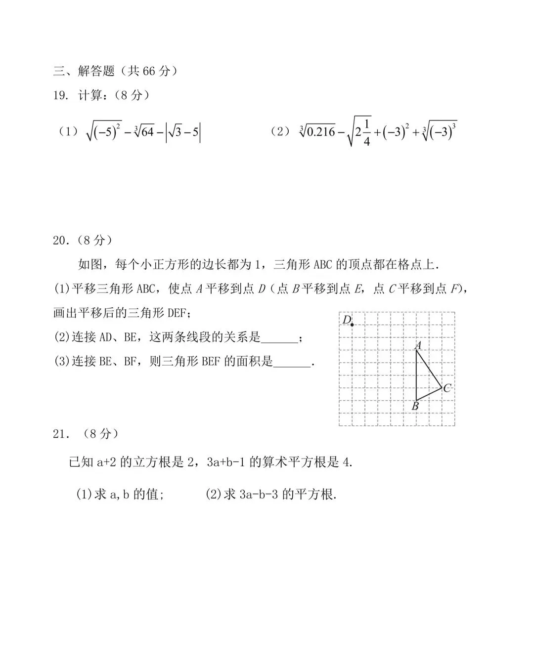 2026七八年级数学第二学期第一次月考试卷 第4张