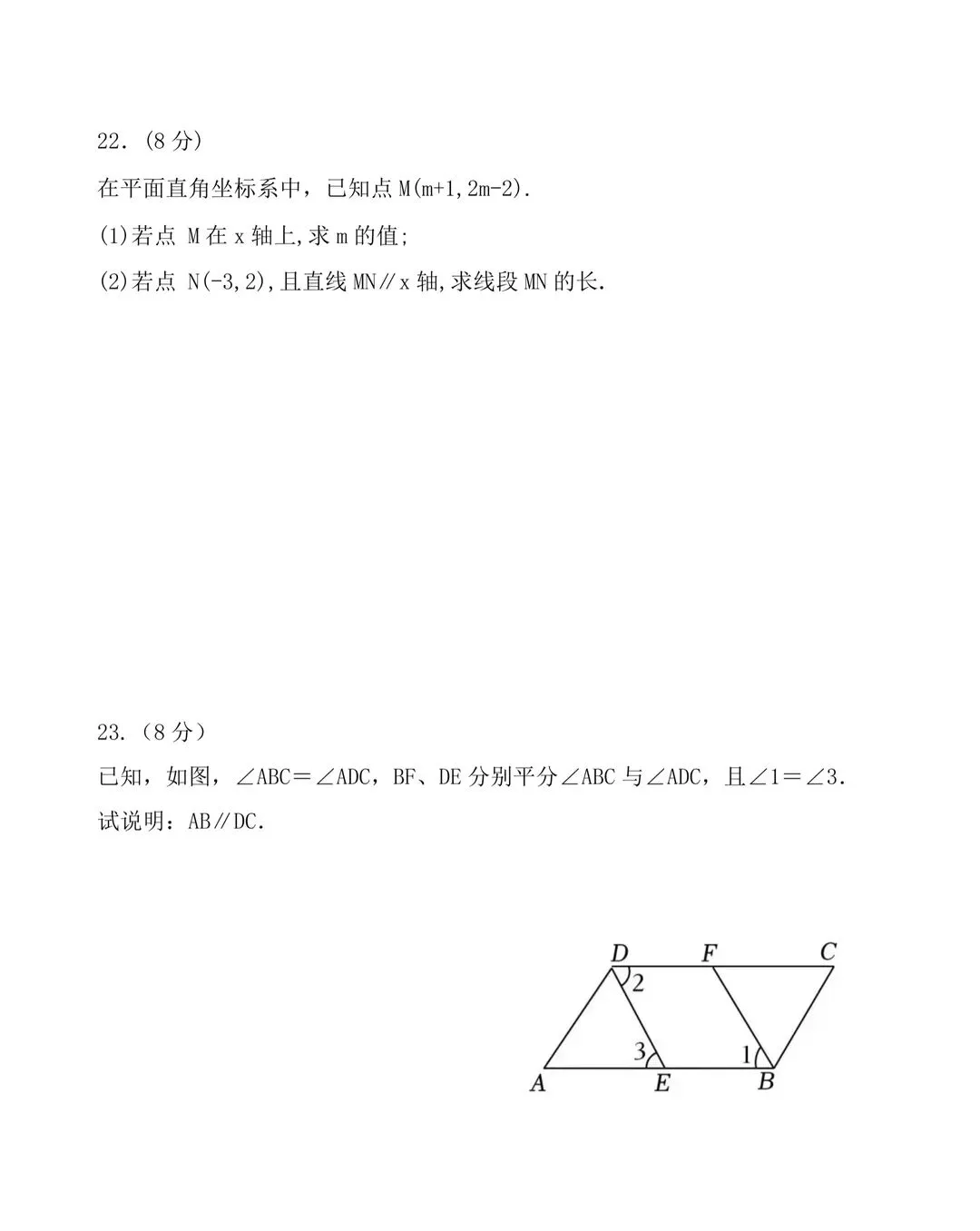 2026七八年级数学第二学期第一次月考试卷 第5张