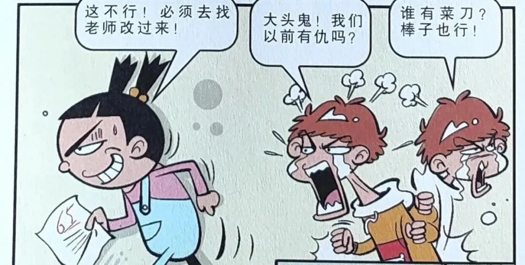 阿衰:小衰考试及格竟是判错试卷,脸姐力求公平大闹办公室,必须改回来 第3张 阿衰:小衰考试及格竟是判错试卷,脸姐力求公平大闹办公室,必须改回来 第3张