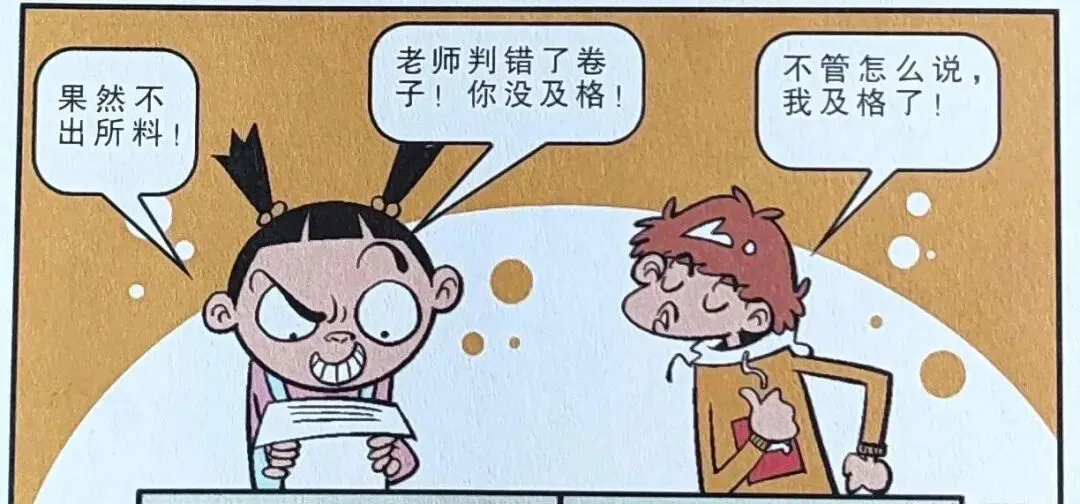 阿衰:小衰考试及格竟是判错试卷,脸姐力求公平大闹办公室,必须改回来 第2张 阿衰:小衰考试及格竟是判错试卷,脸姐力求公平大闹办公室,必须改回来 第2张