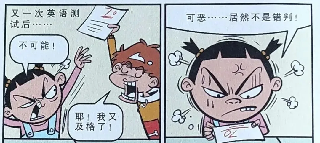 阿衰:小衰考试及格竟是判错试卷,脸姐力求公平大闹办公室,必须改回来 第4张 阿衰:小衰考试及格竟是判错试卷,脸姐力求公平大闹办公室,必须改回来 第4张