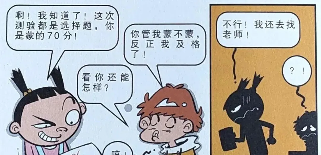 阿衰:小衰考试及格竟是判错试卷,脸姐力求公平大闹办公室,必须改回来 第5张 阿衰:小衰考试及格竟是判错试卷,脸姐力求公平大闹办公室,必须改回来 第5张