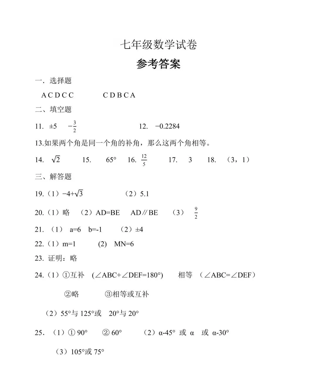 2026七八年级数学第二学期第一次月考试卷 第9张