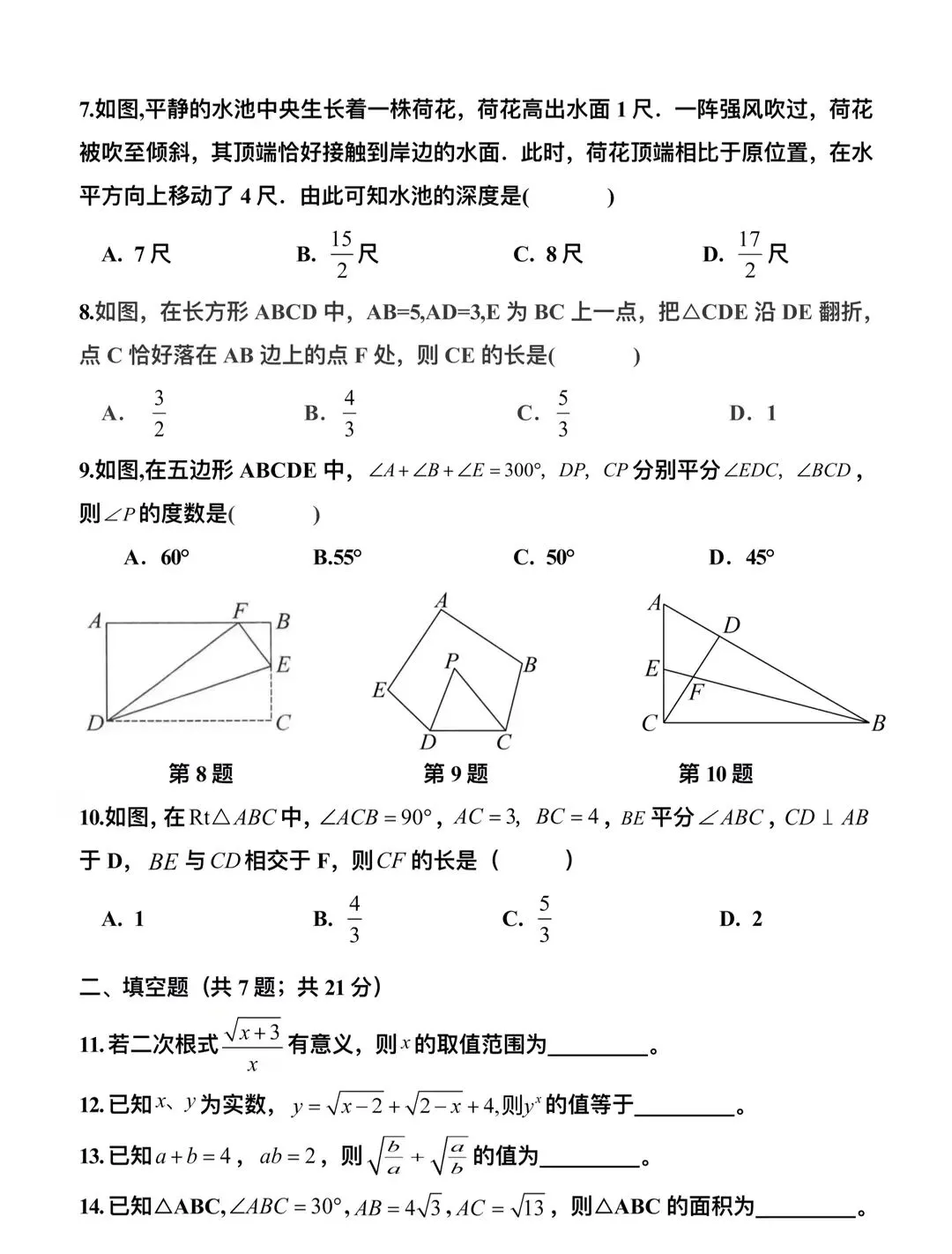 2026七八年级数学第二学期第一次月考试卷 第11张