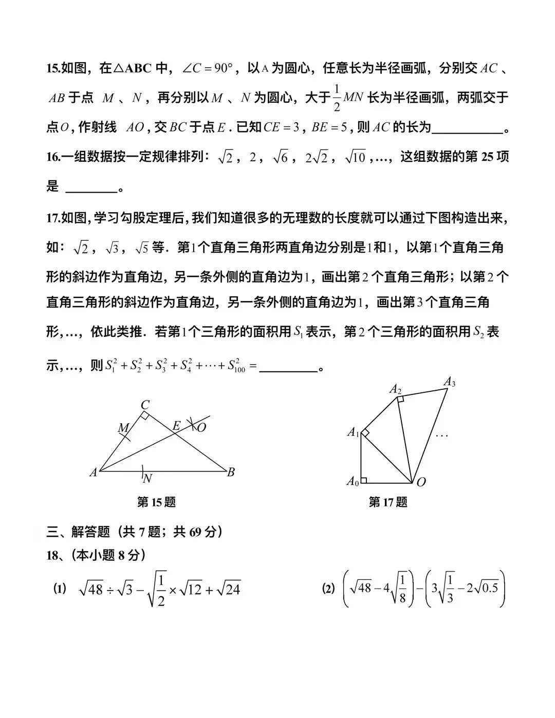 2026七八年级数学第二学期第一次月考试卷 第12张