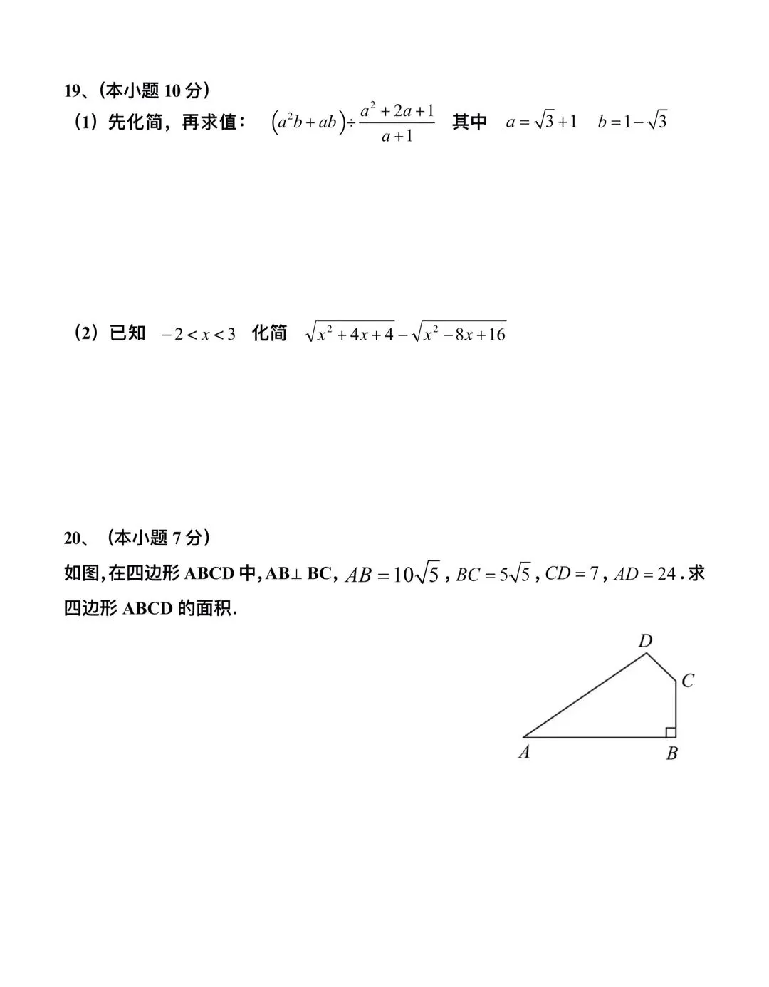 2026七八年级数学第二学期第一次月考试卷 第13张
