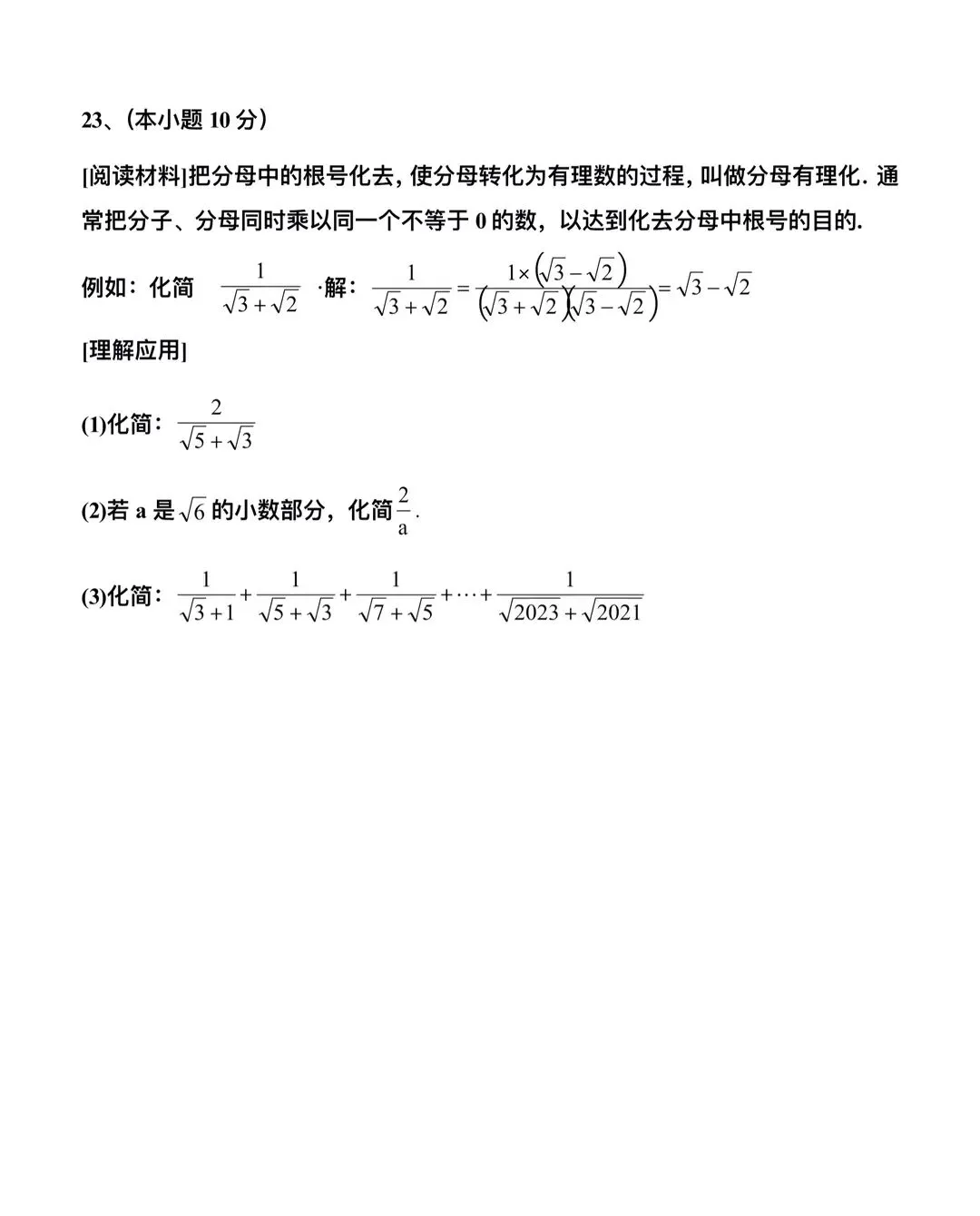 2026七八年级数学第二学期第一次月考试卷 第16张
