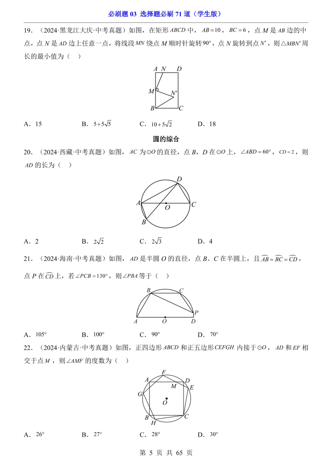 中考专项数学必刷题03 选择题必刷71道 第12张