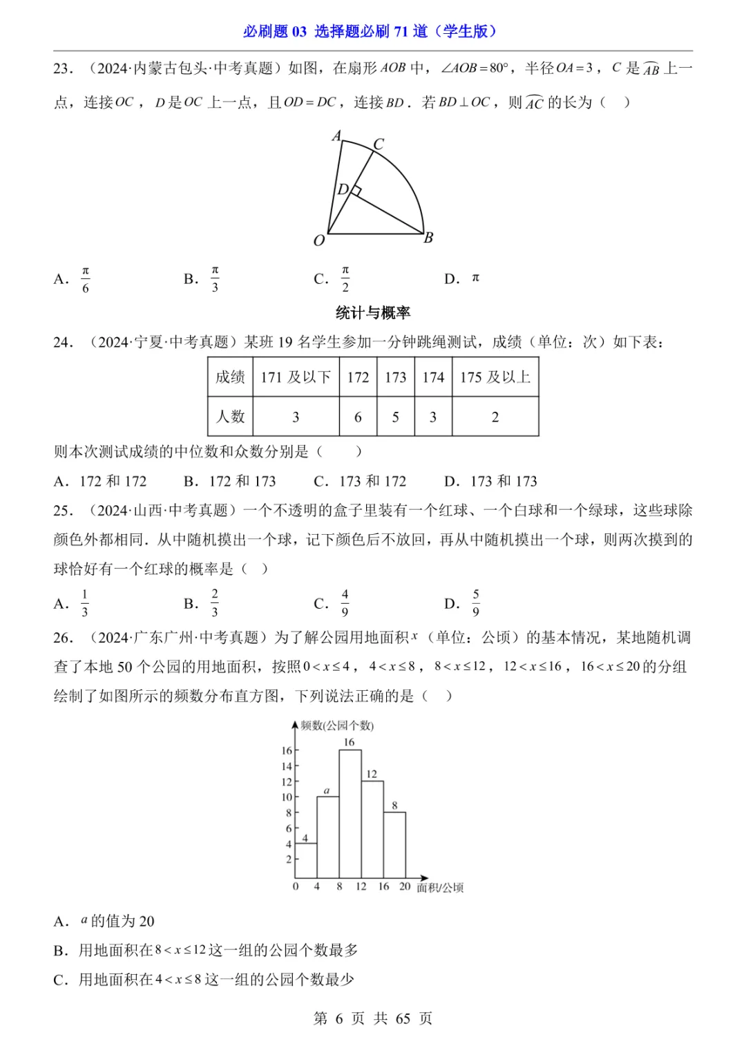 中考专项数学必刷题03 选择题必刷71道 第13张