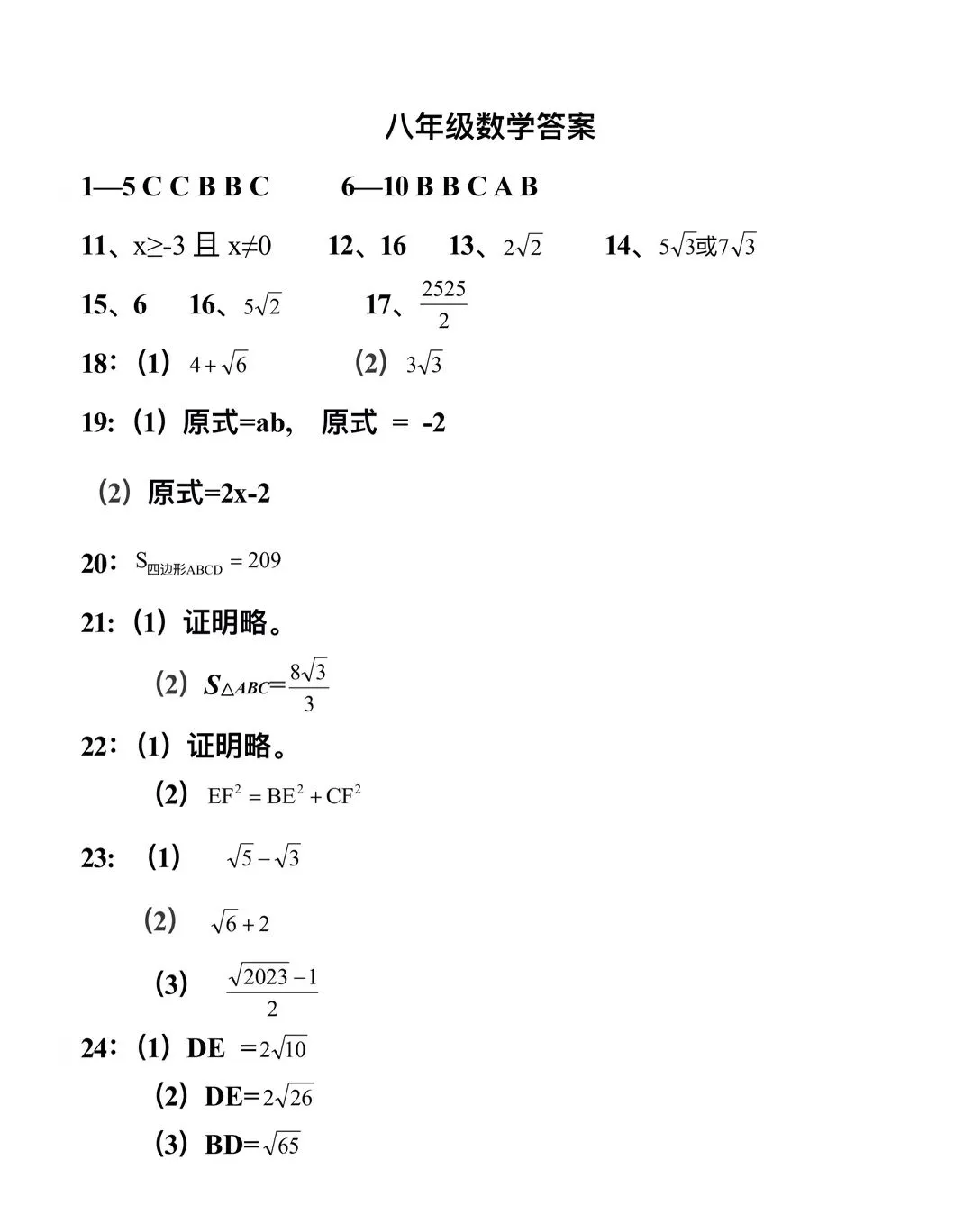 2026七八年级数学第二学期第一次月考试卷 第18张