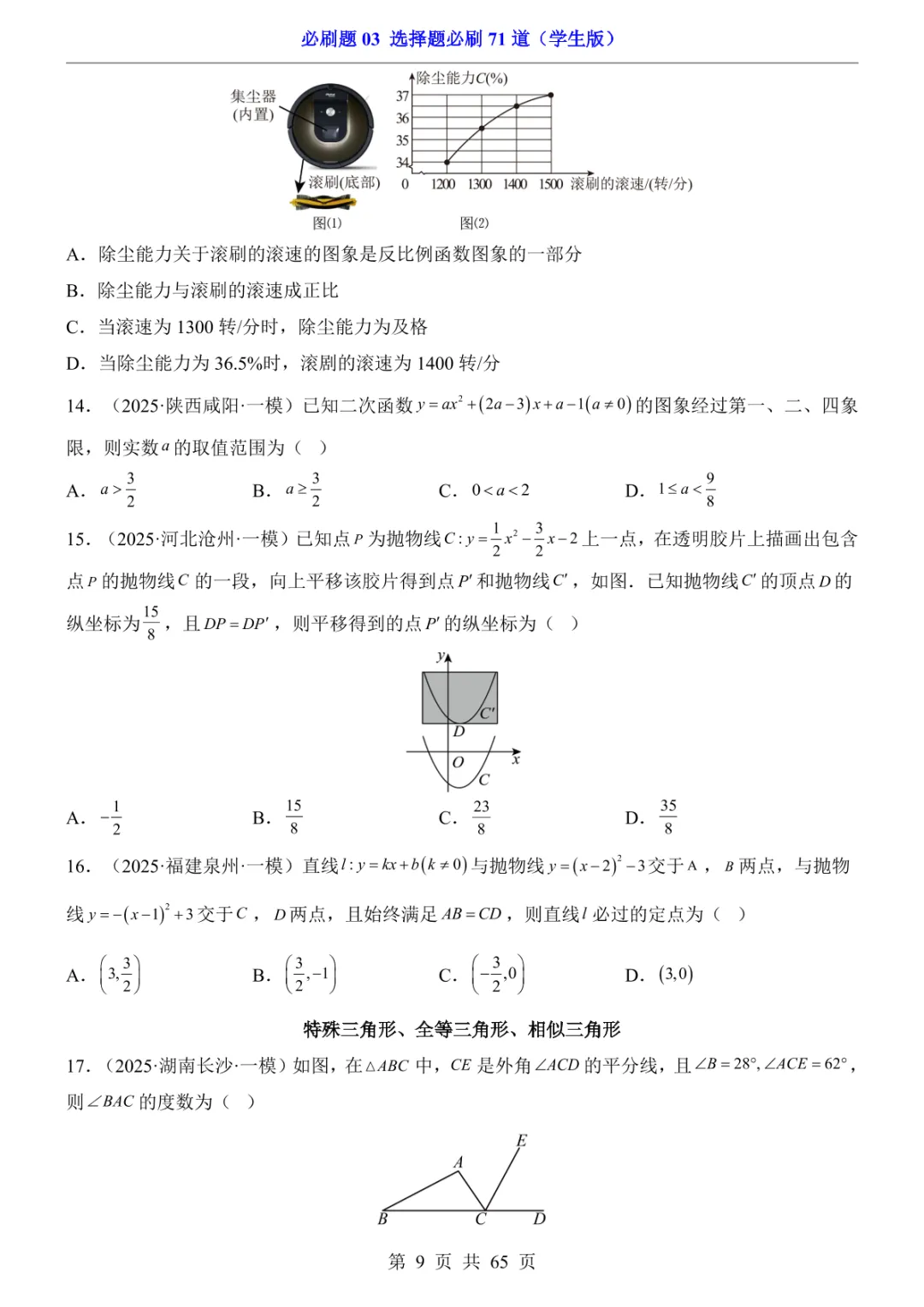 中考专项数学必刷题03 选择题必刷71道 第16张