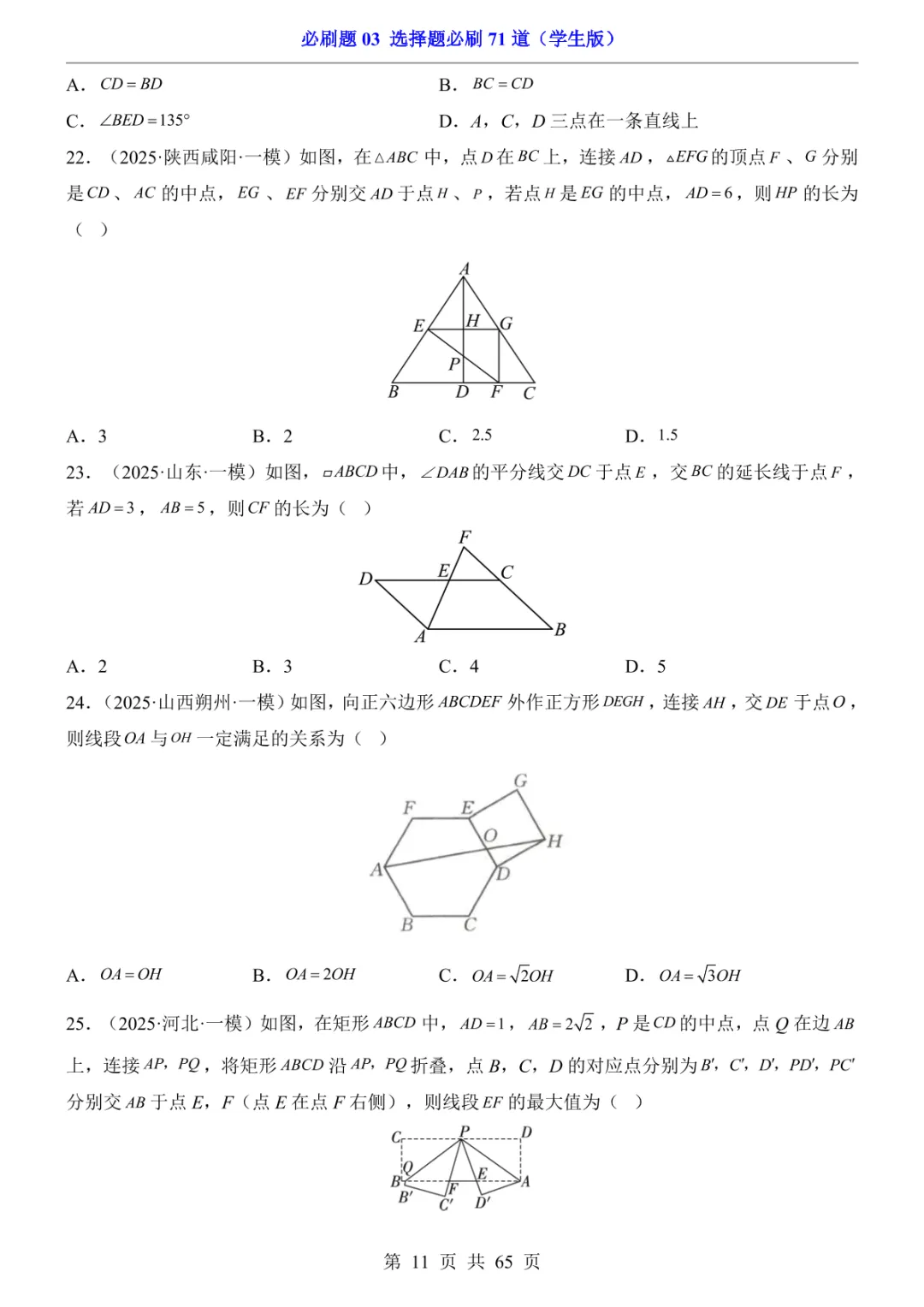 中考专项数学必刷题03 选择题必刷71道 第18张