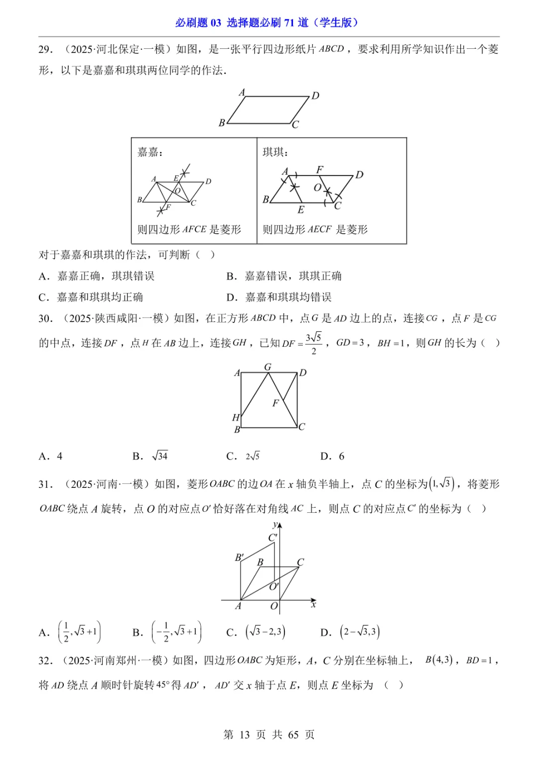 中考专项数学必刷题03 选择题必刷71道 第20张