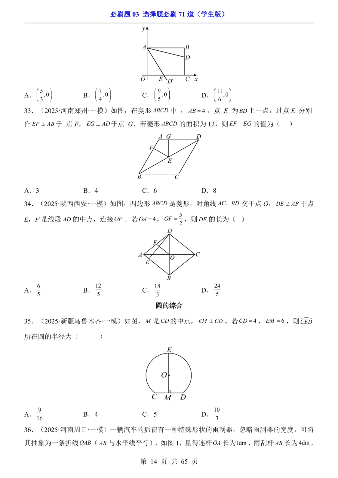 中考专项数学必刷题03 选择题必刷71道 第21张