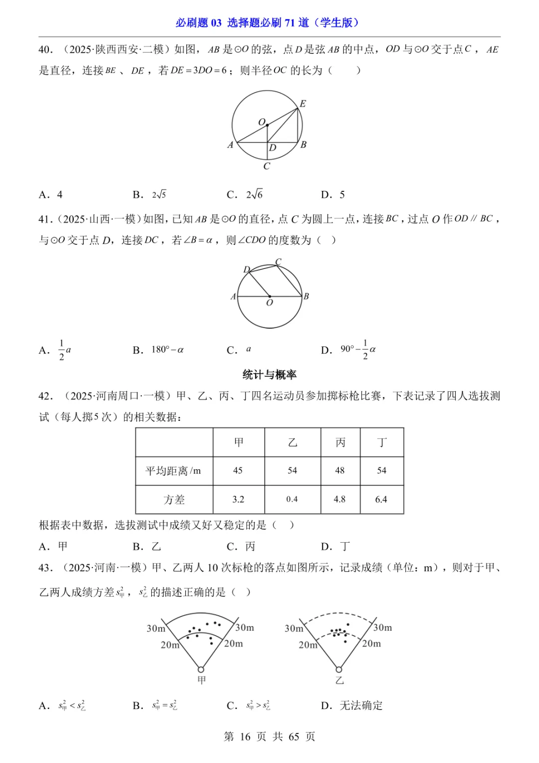中考专项数学必刷题03 选择题必刷71道 第23张