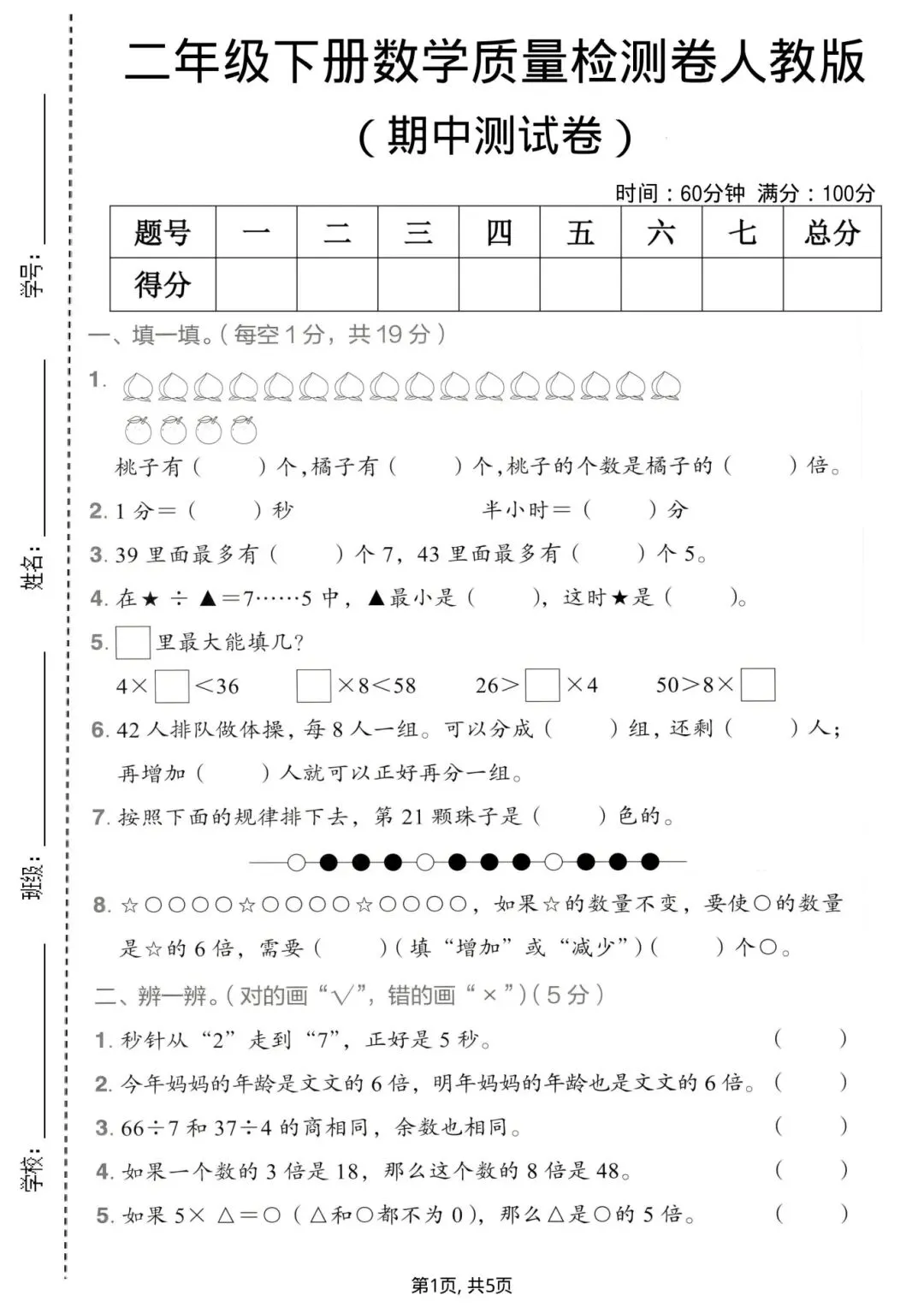 2026年《二年级下册数学期中质量检测试卷》-人教版,共计3套,有答案,电子版可打印 第5张
