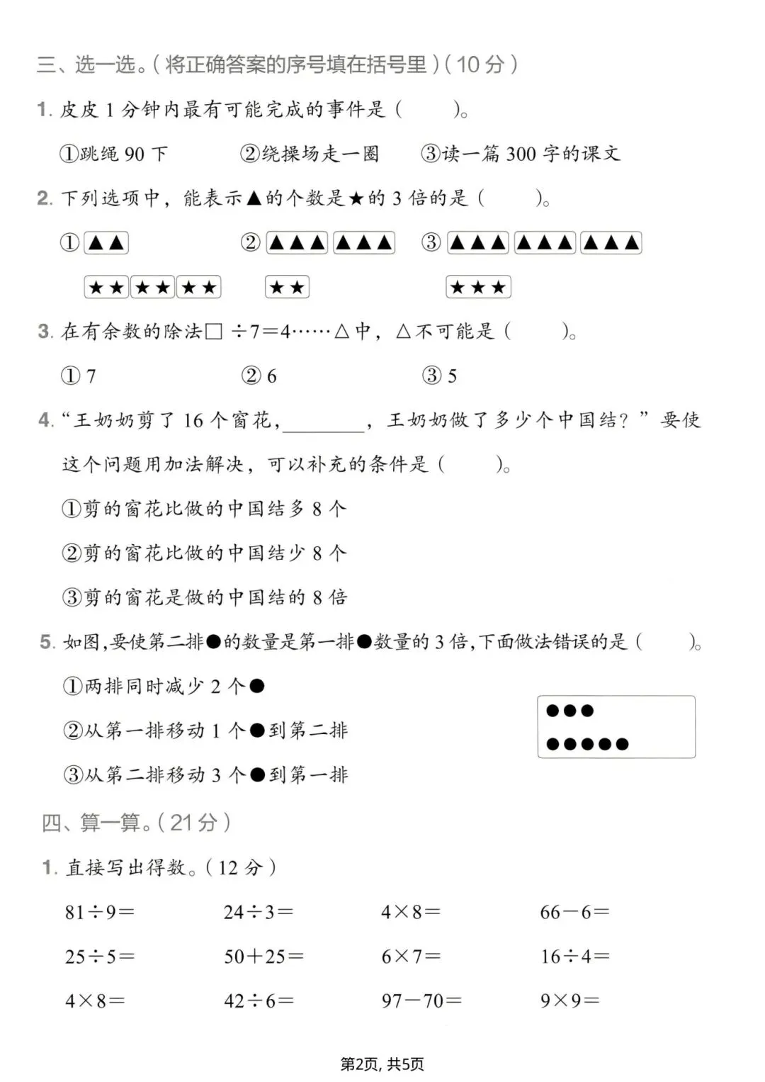 2026年《二年级下册数学期中质量检测试卷》-人教版,共计3套,有答案,电子版可打印 第6张