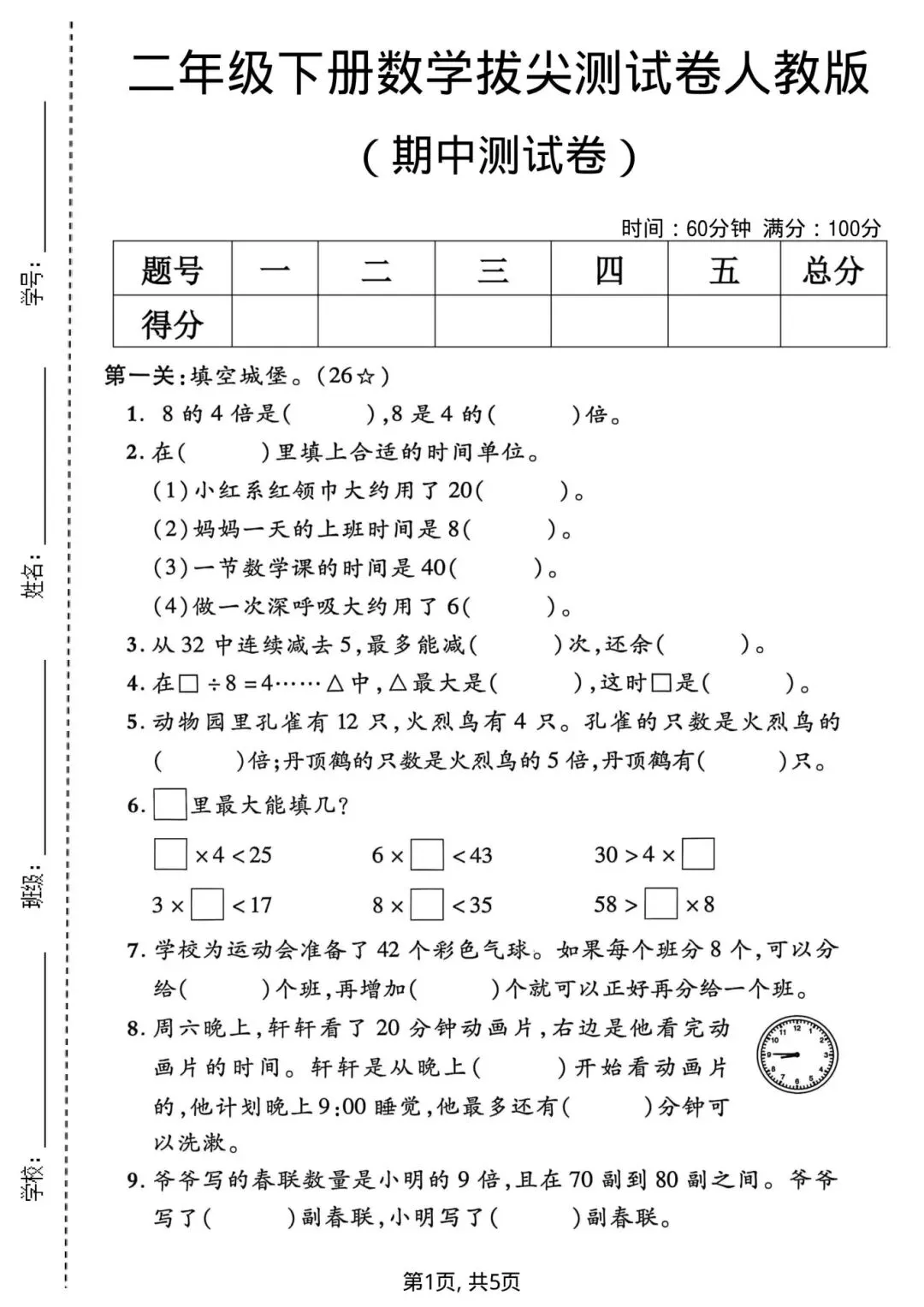 2026年《二年级下册数学期中质量检测试卷》-人教版,共计3套,有答案,电子版可打印 第7张