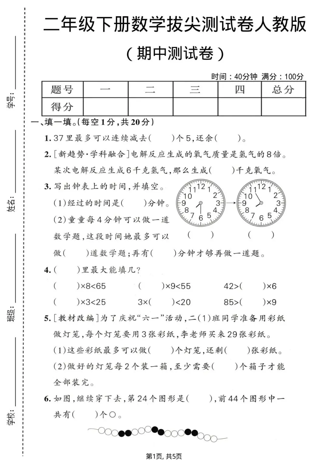 2026年《二年级下册数学期中质量检测试卷》-人教版,共计3套,有答案,电子版可打印 第9张