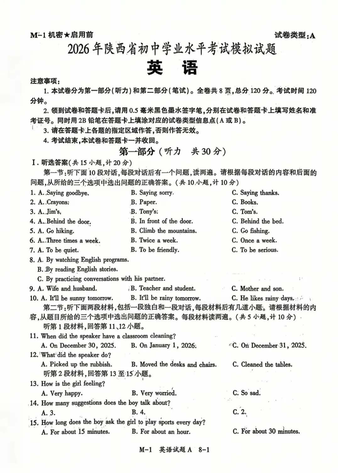 26年陕西中考英语模拟卷M-1及解析 第1张