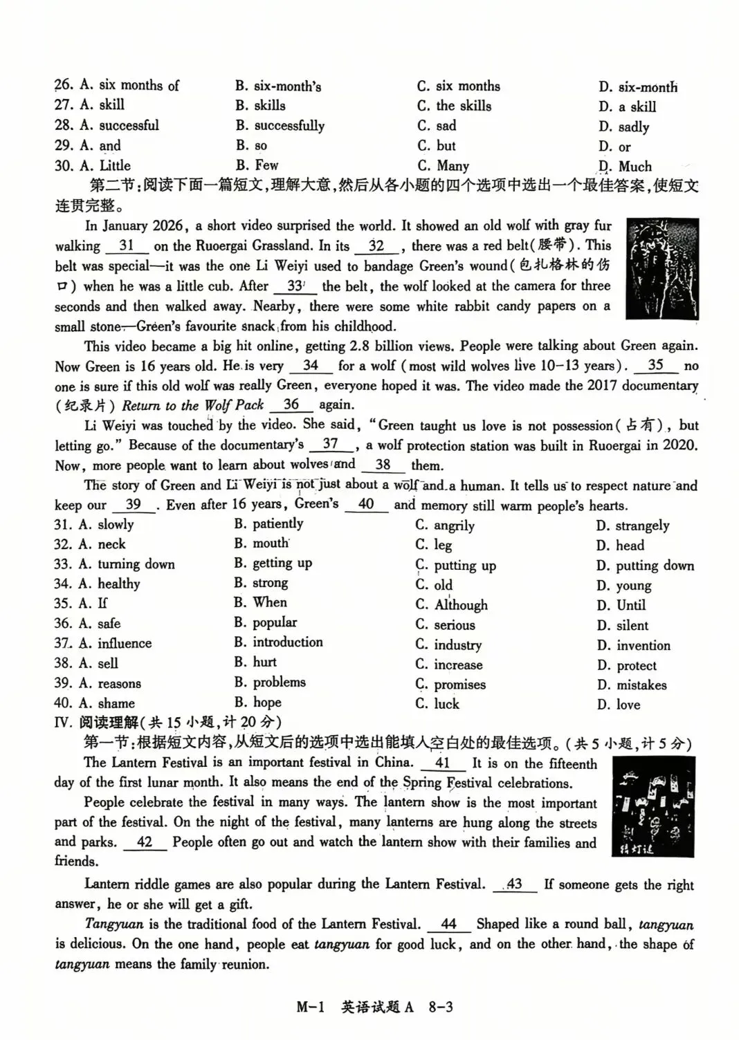 26年陕西中考英语模拟卷M-1及解析 第3张